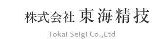 株式会社　東海精技